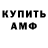 Амфетамин VHQ Dmitry Shabarshov