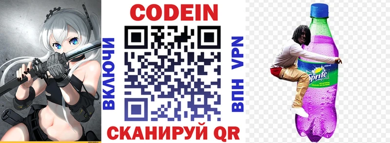 Кодеиновый сироп Lean Purple Drank  Купить закладки  Конаково 